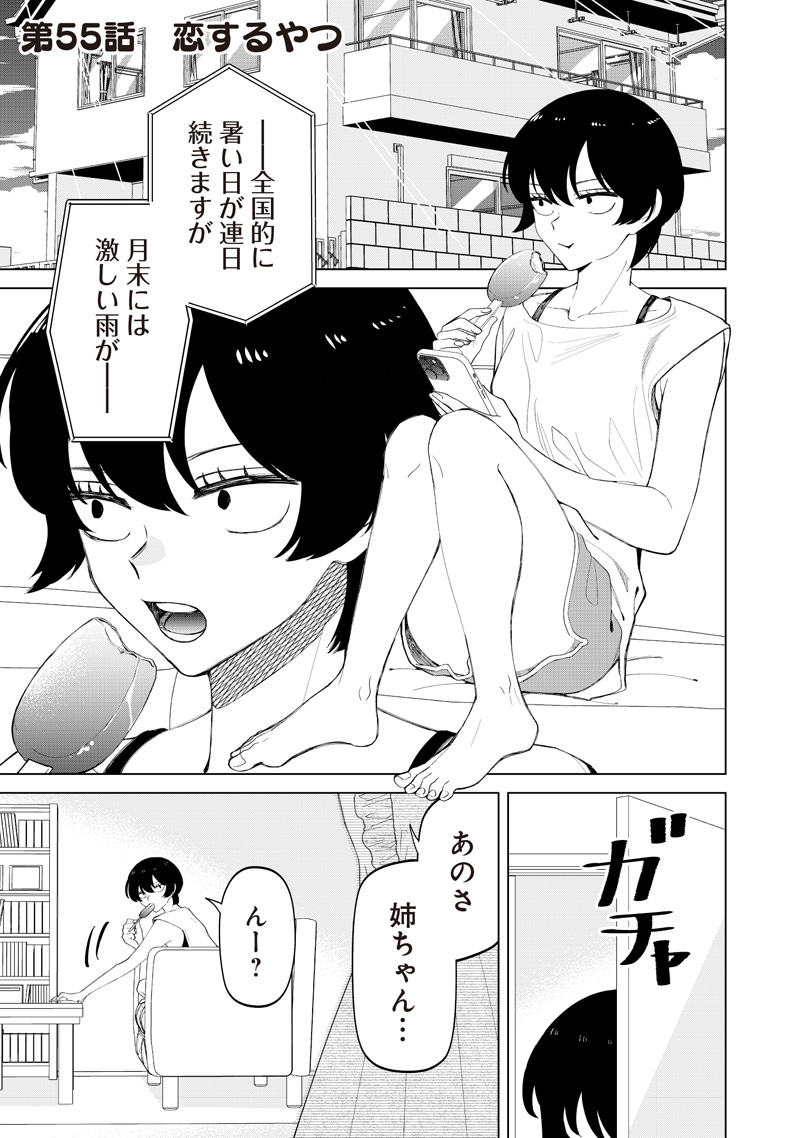 Shiretto Sugee Koto Iteru Gal: Shiritsu Para no Marukoukou no Nichijou Chapter 55 1ページ