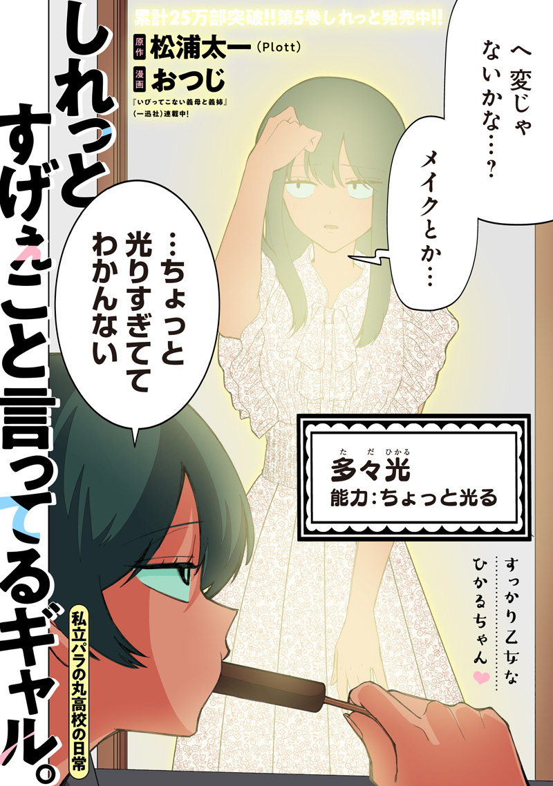 Shiretto Sugee Koto Iteru Gal: Shiritsu Para no Marukoukou no Nichijou Chapter 55 2ページ