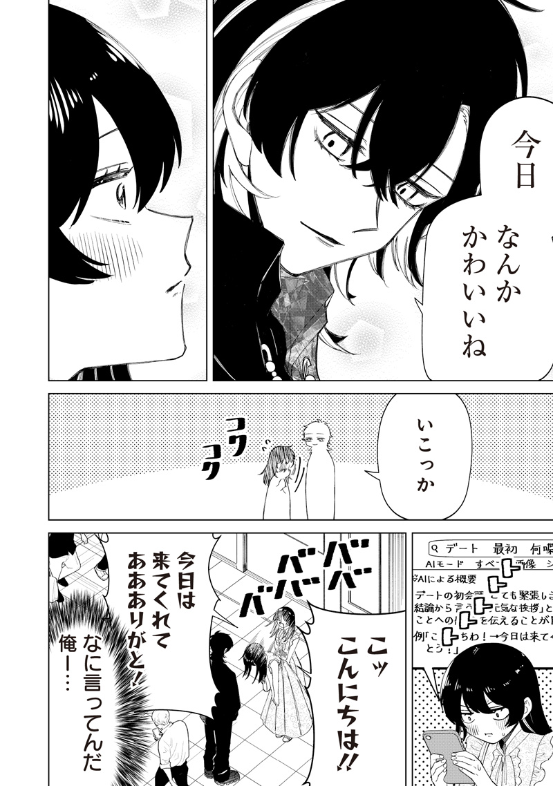 Shiretto Sugee Koto Iteru Gal: Shiritsu Para no Marukoukou no Nichijou Chapter 55 4ページ