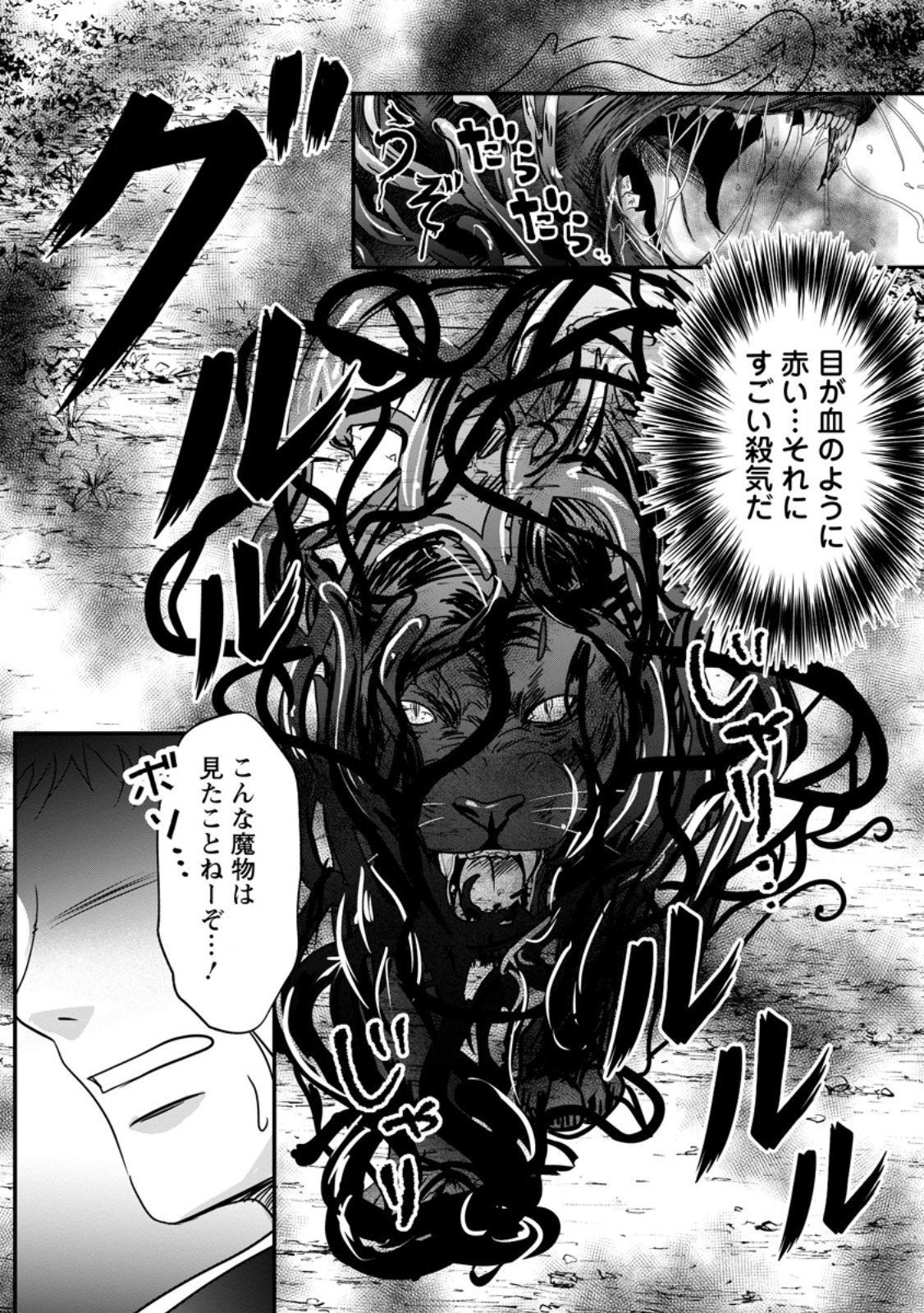 Chittai Ore no Makikomare Isekai Seikatsu Chapter 32.1 1ページ