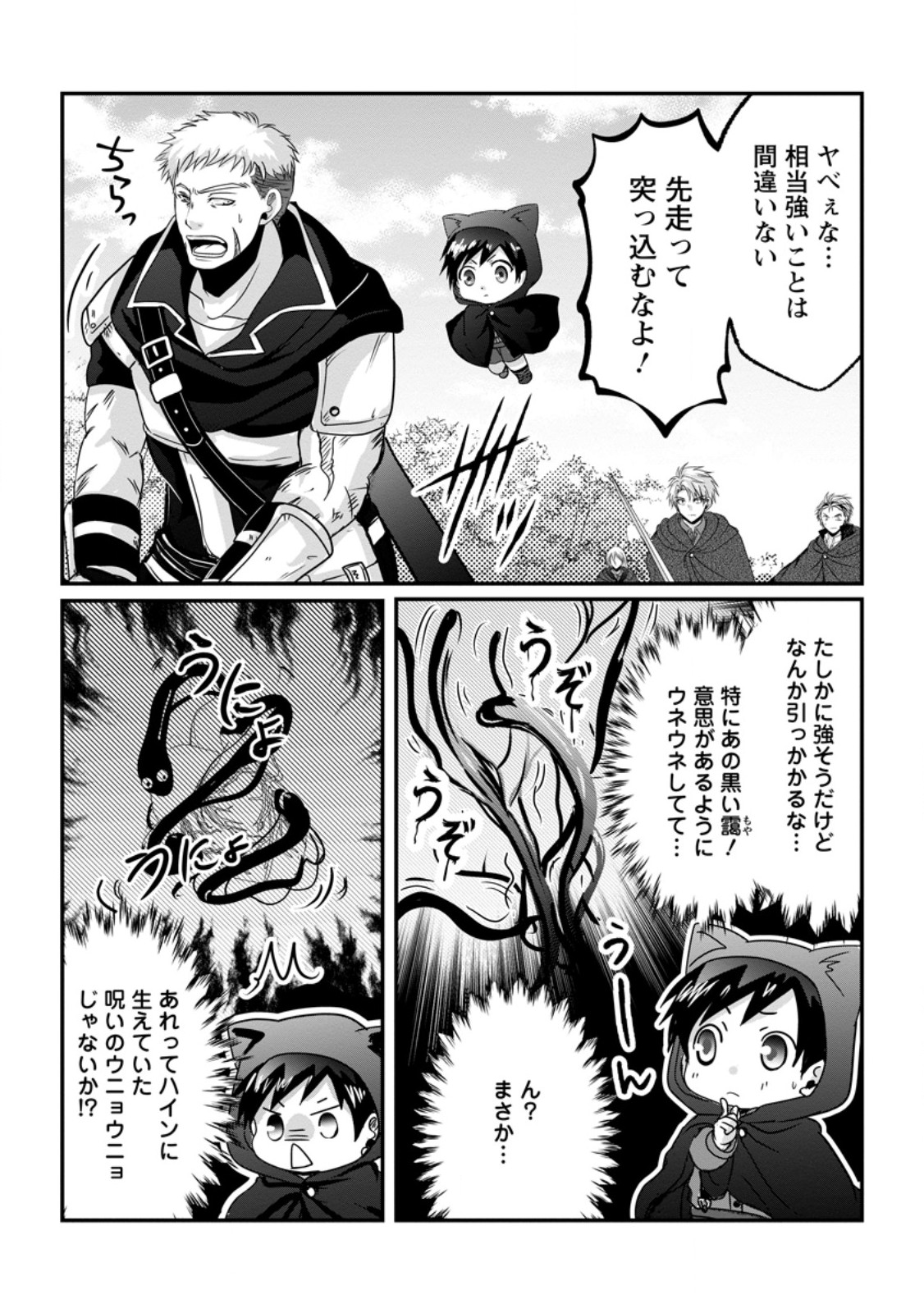 Chittai Ore no Makikomare Isekai Seikatsu Chapter 32.1 2ページ