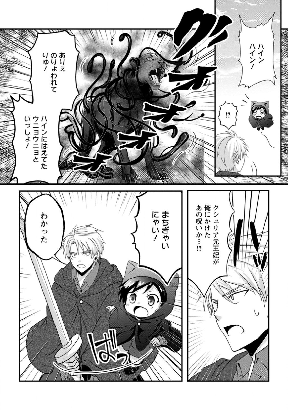 Chittai Ore no Makikomare Isekai Seikatsu Chapter 32.1 3ページ