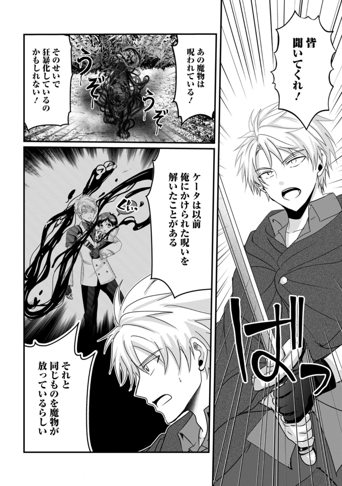 Chittai Ore no Makikomare Isekai Seikatsu Chapter 32.1 4ページ