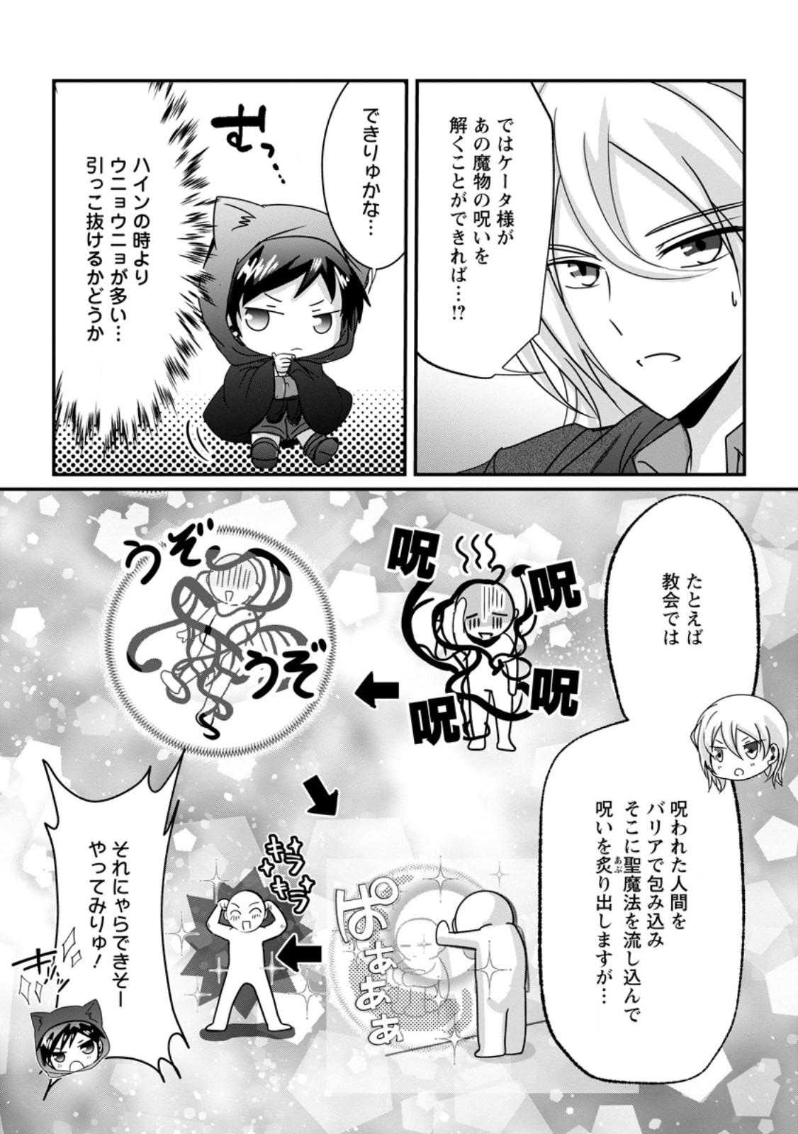 Chittai Ore no Makikomare Isekai Seikatsu Chapter 32.1 5ページ