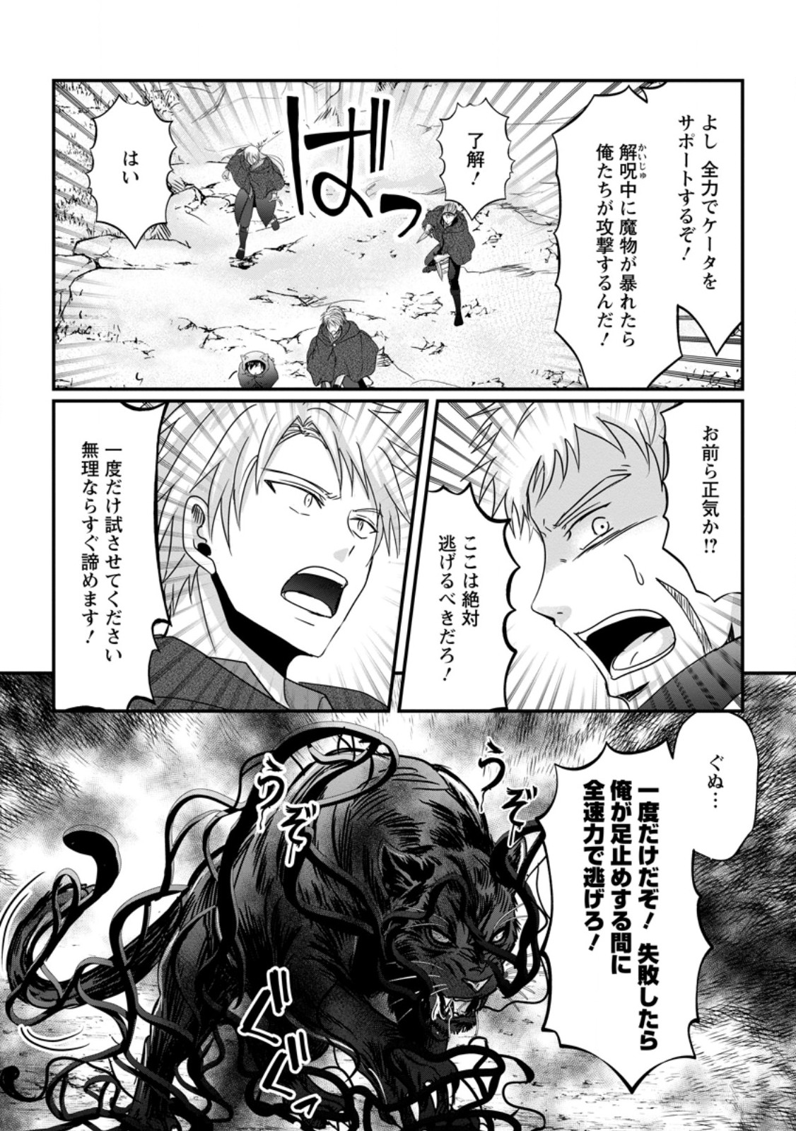 Chittai Ore no Makikomare Isekai Seikatsu Chapter 32.1 6ページ