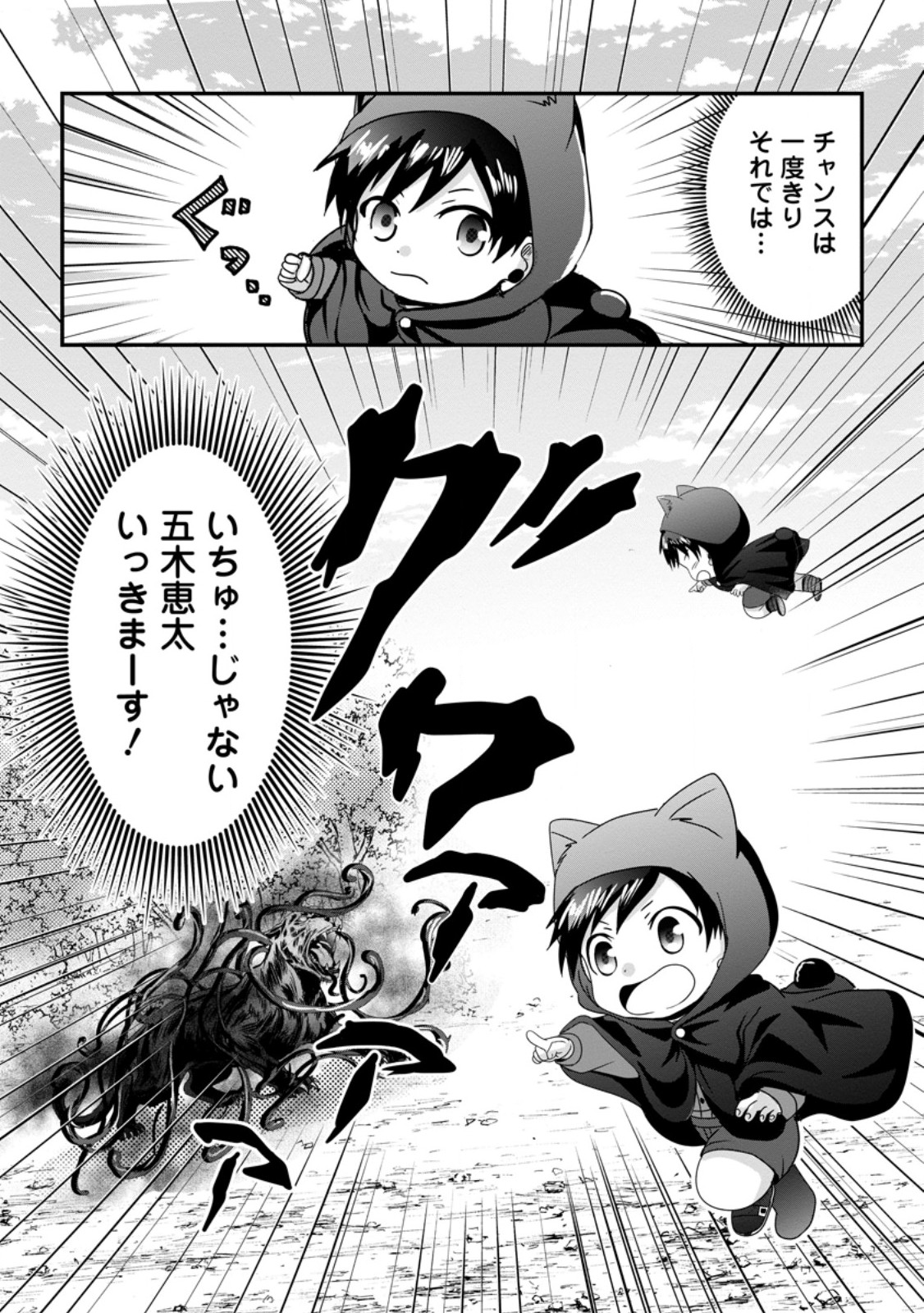Chittai Ore no Makikomare Isekai Seikatsu Chapter 32.1 7ページ