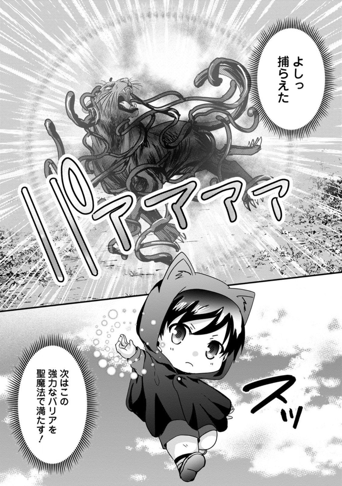 Chittai Ore no Makikomare Isekai Seikatsu Chapter 32.1 9ページ