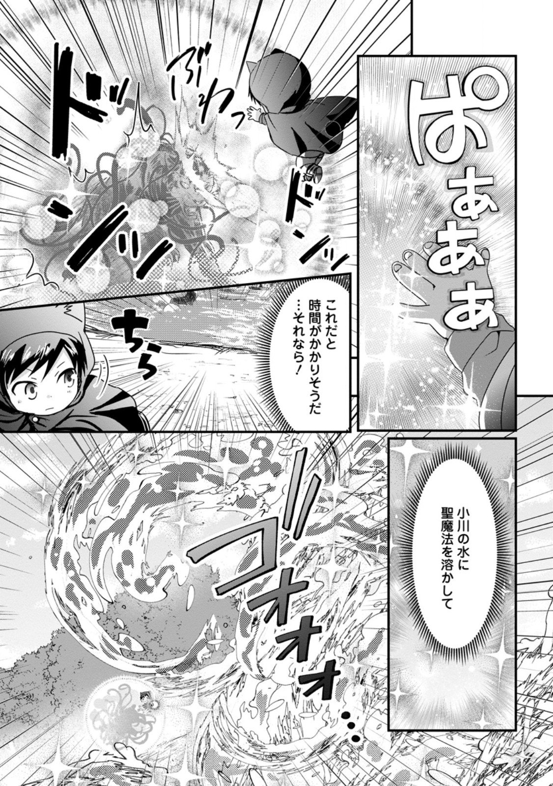 Chittai Ore no Makikomare Isekai Seikatsu Chapter 32.1 10ページ