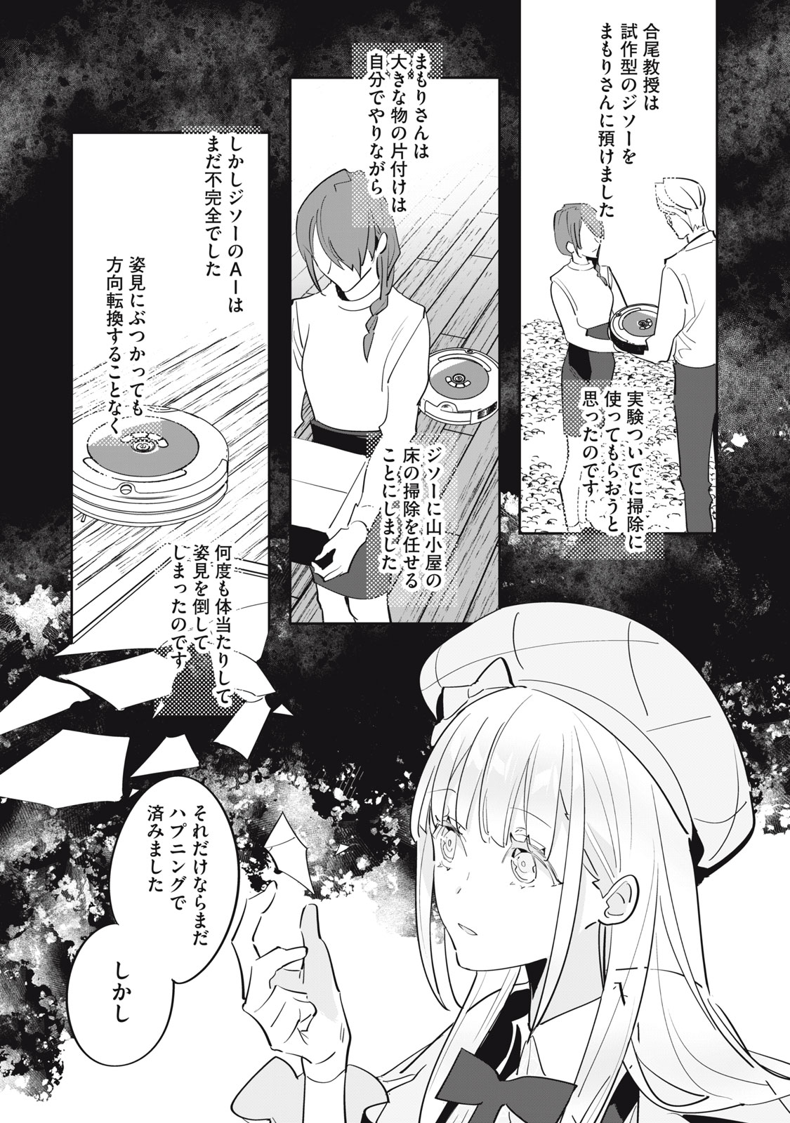 Tantei AI no Real Deep Learning Chapter 16 11ページ
