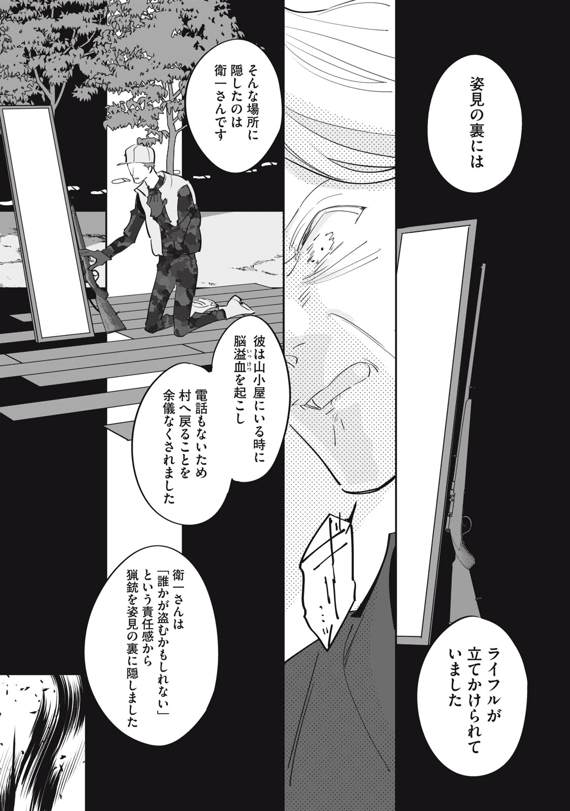 Tantei AI no Real Deep Learning Chapter 16 12ページ