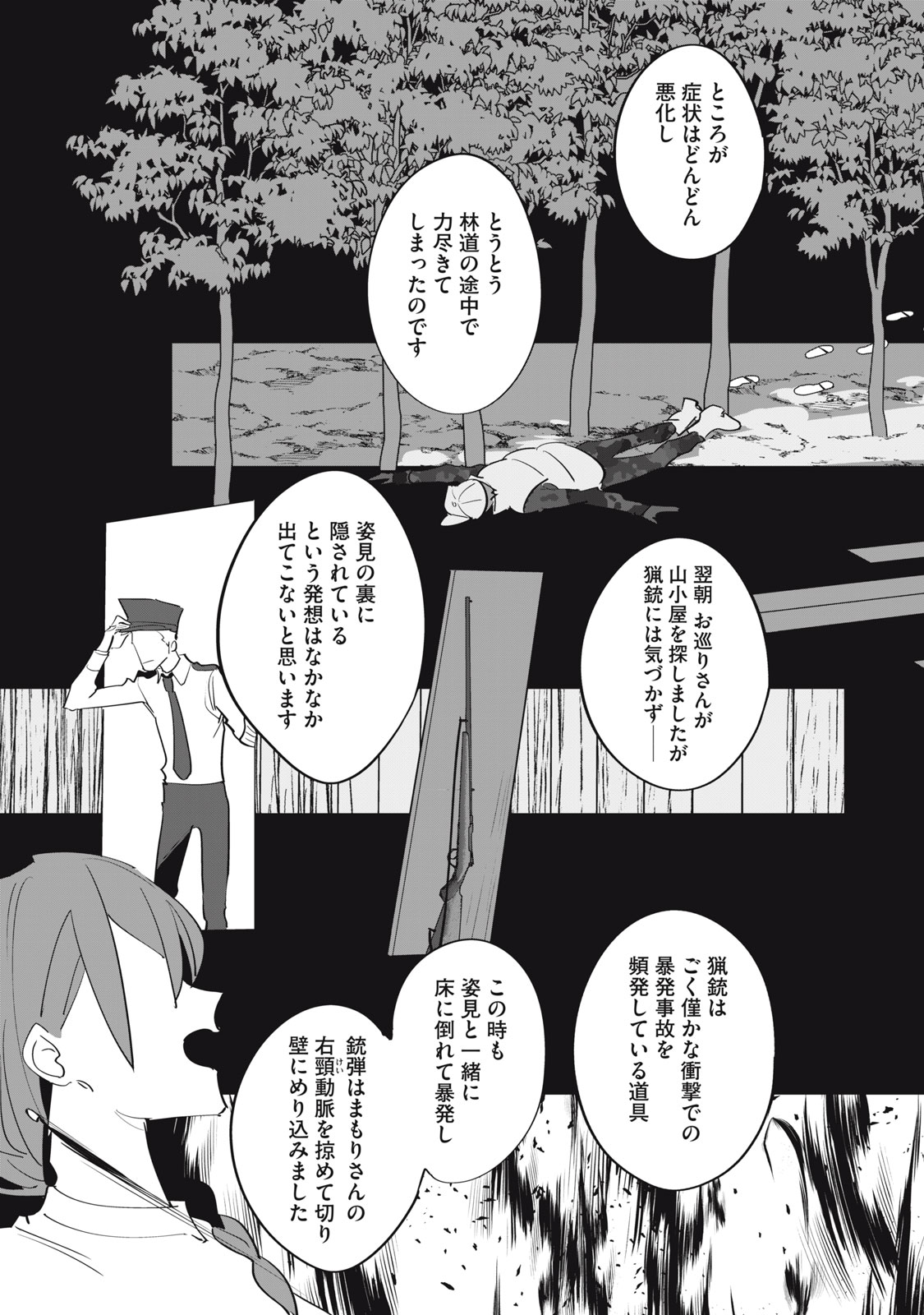Tantei AI no Real Deep Learning Chapter 16 13ページ