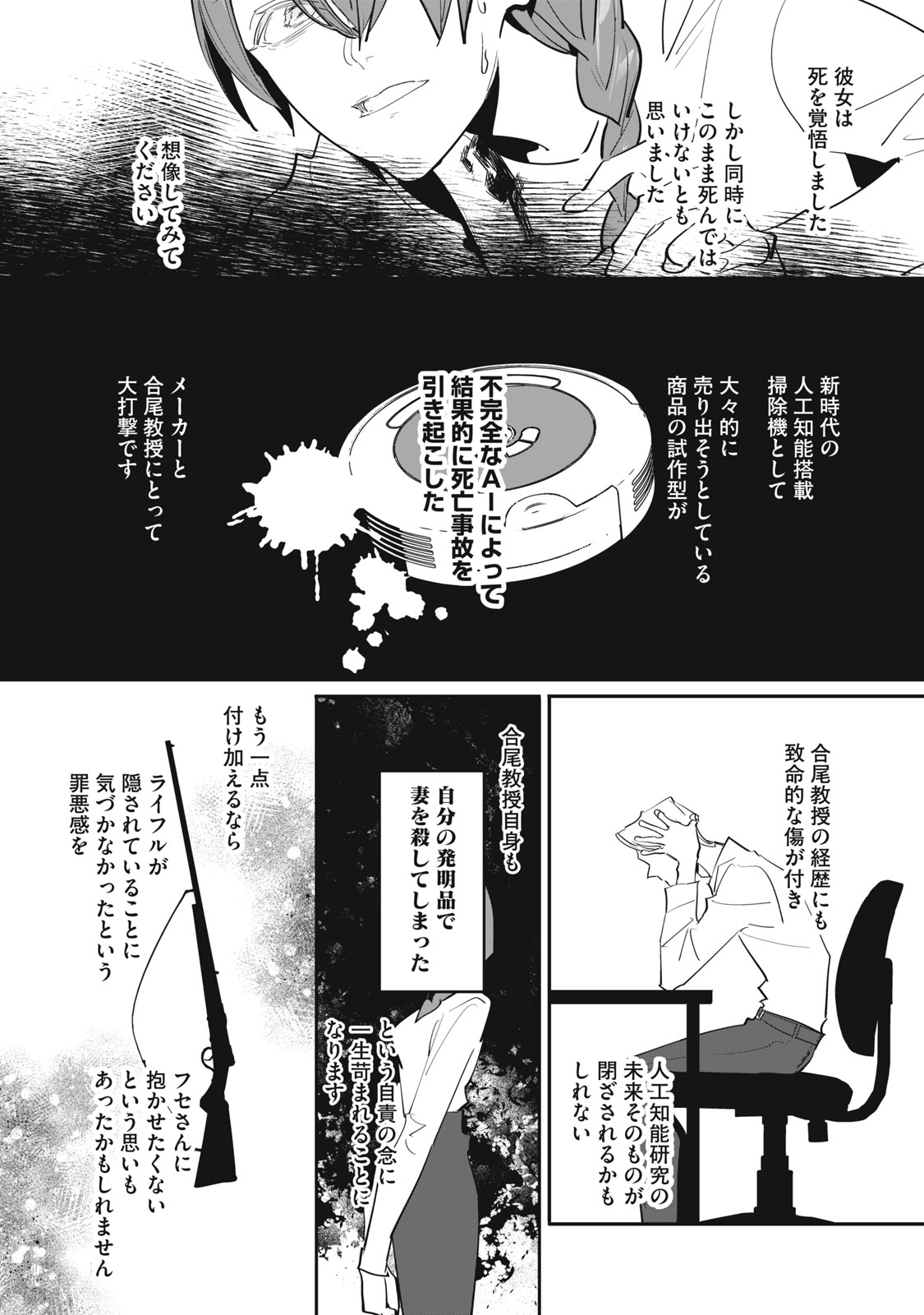 Tantei AI no Real Deep Learning Chapter 16 14ページ