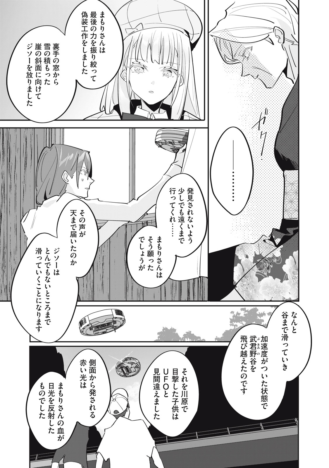 Tantei AI no Real Deep Learning Chapter 16 15ページ