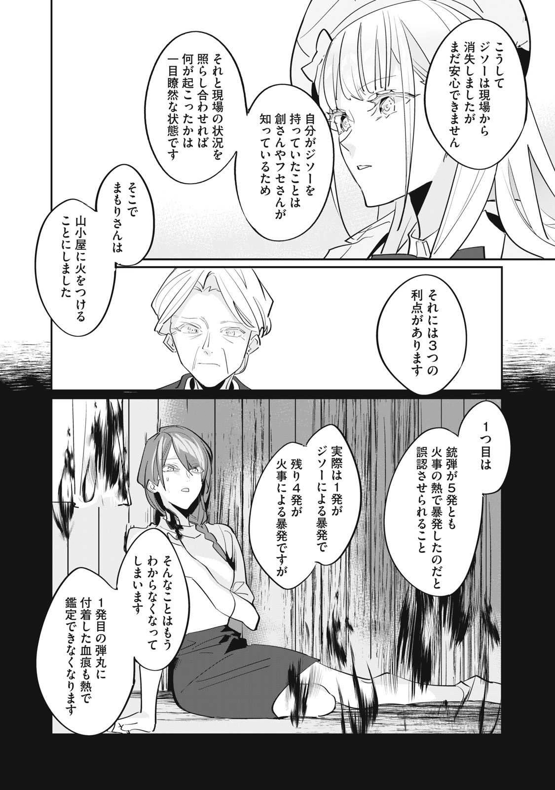 Tantei AI no Real Deep Learning Chapter 16 16ページ