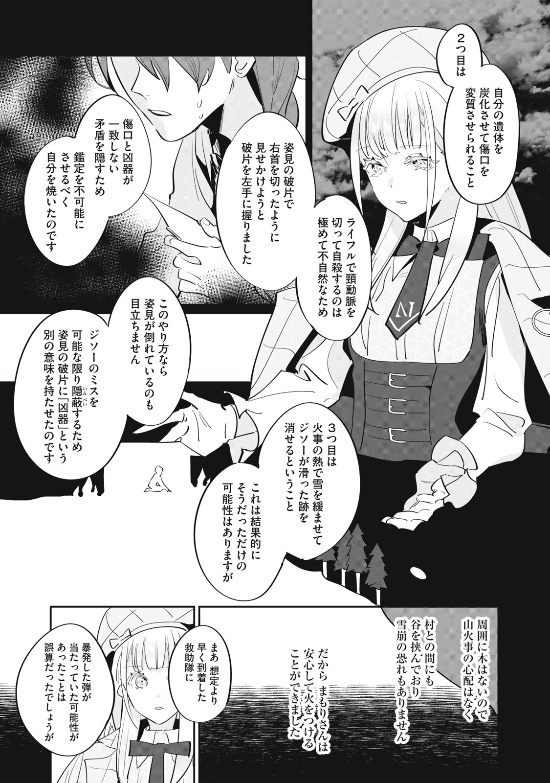 Tantei AI no Real Deep Learning Chapter 16 17ページ