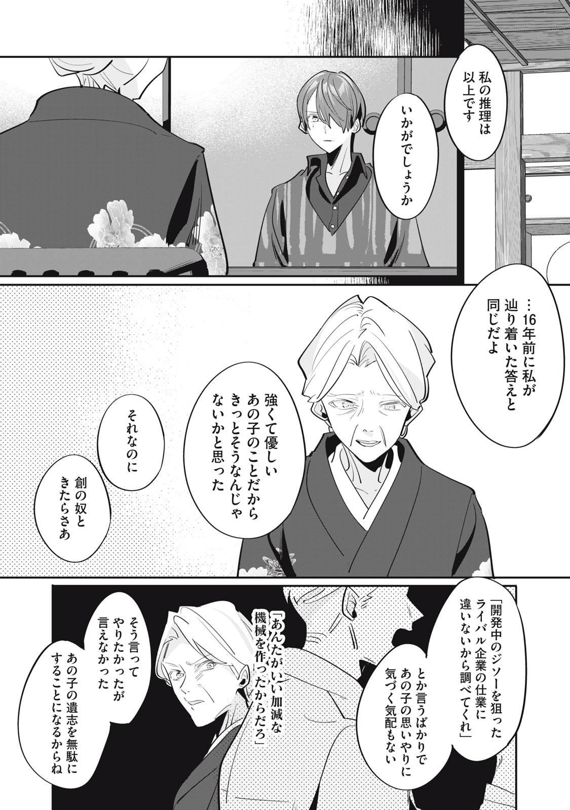 Tantei AI no Real Deep Learning Chapter 16 18ページ