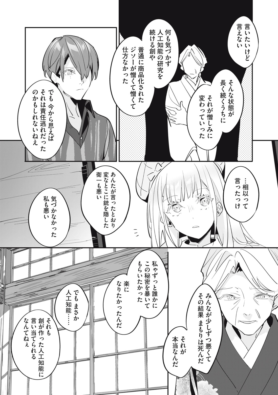 Tantei AI no Real Deep Learning Chapter 16 19ページ
