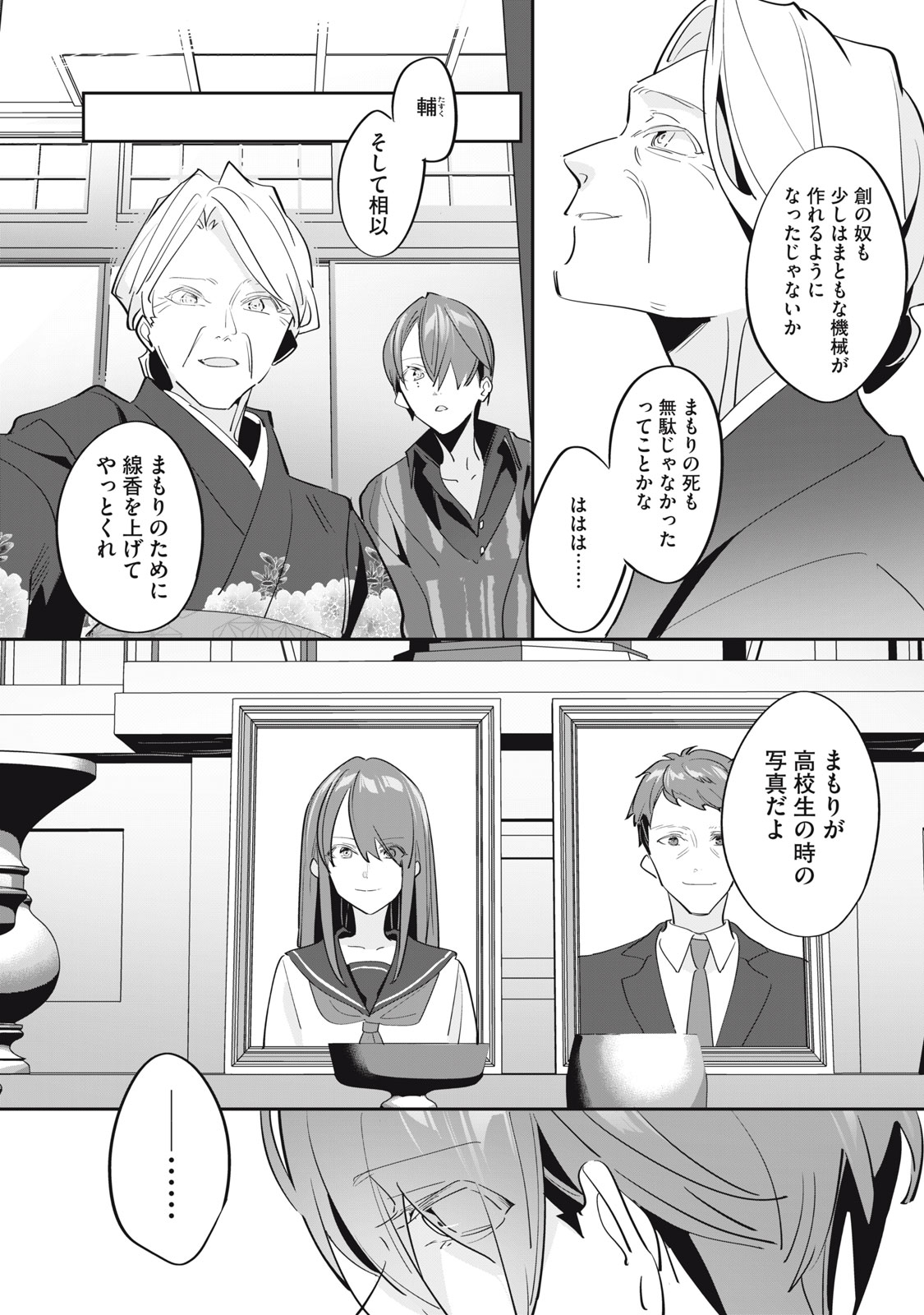Tantei AI no Real Deep Learning Chapter 16 20ページ