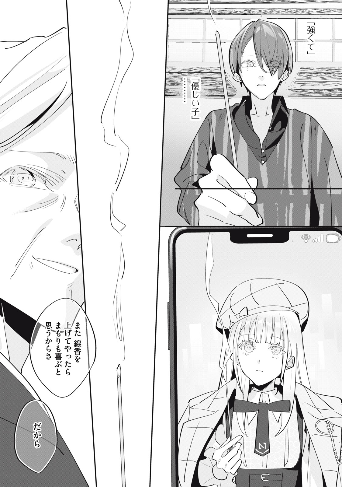Tantei AI no Real Deep Learning Chapter 16 21ページ
