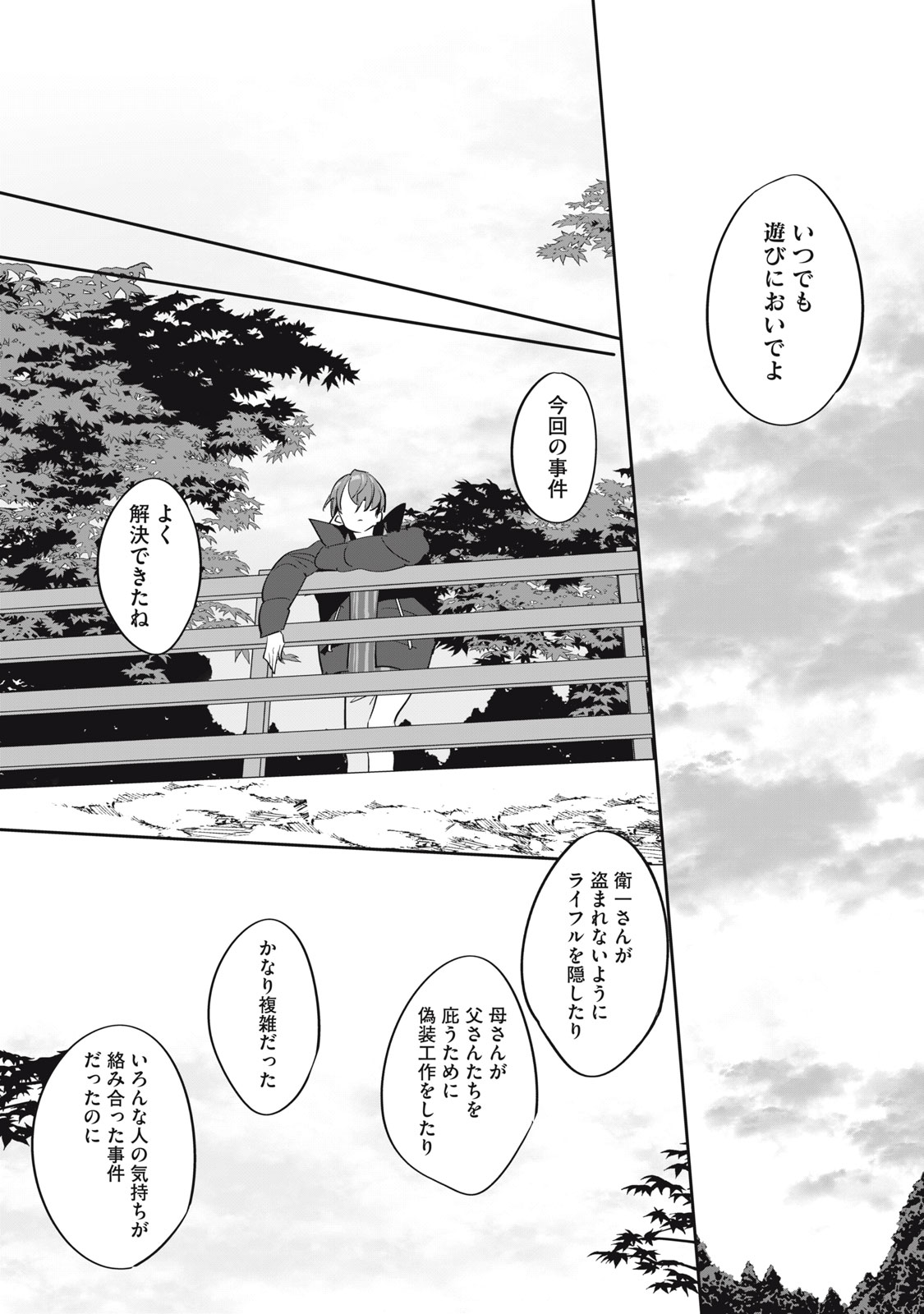 Tantei AI no Real Deep Learning Chapter 16 22ページ