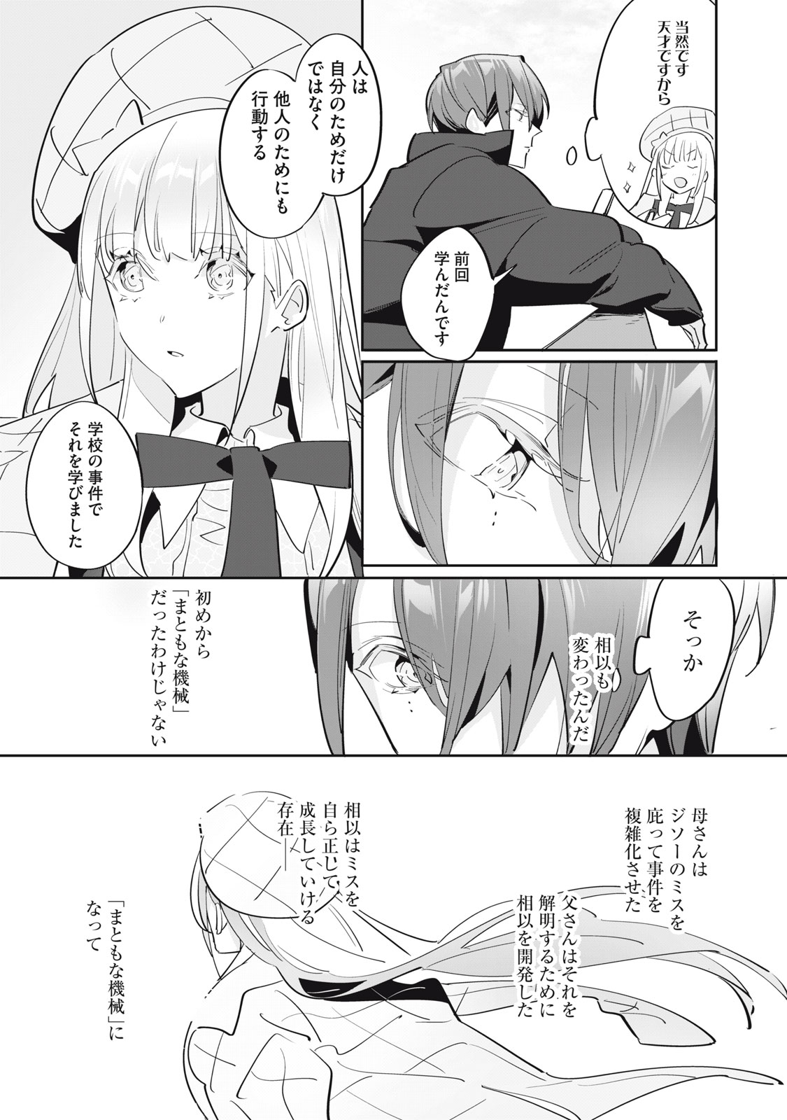 Tantei AI no Real Deep Learning Chapter 16 23ページ