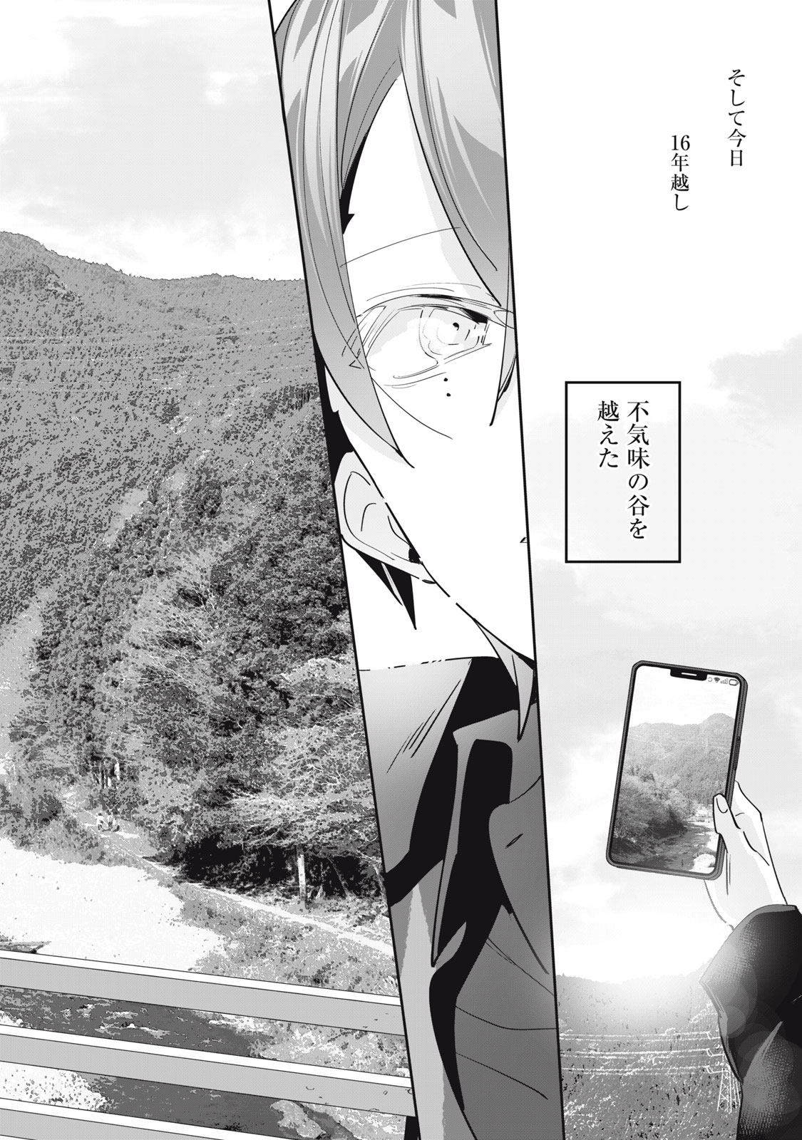 Tantei AI no Real Deep Learning Chapter 16 24ページ