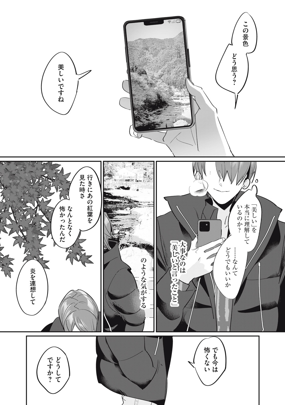Tantei AI no Real Deep Learning Chapter 16 26ページ