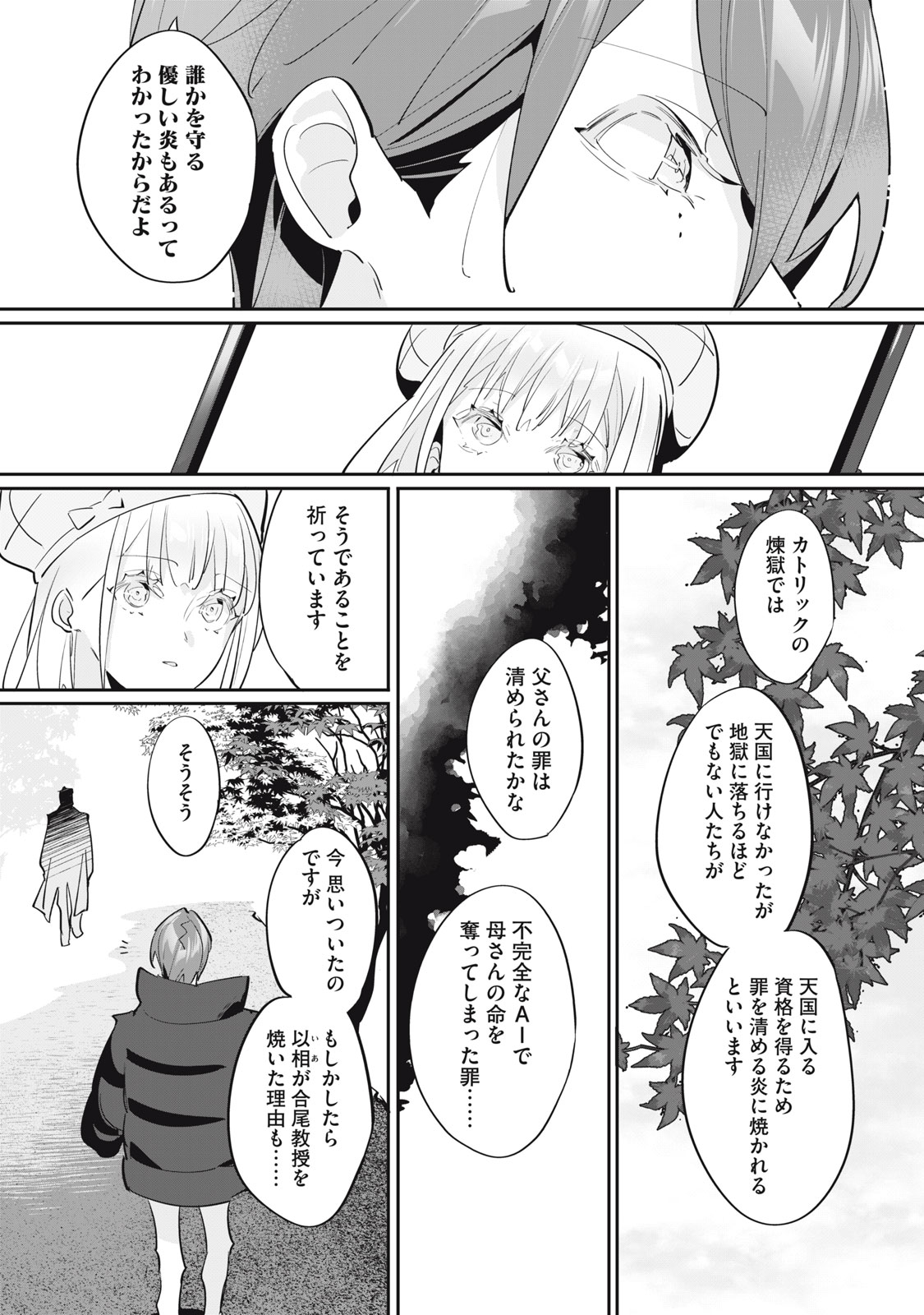 Tantei AI no Real Deep Learning Chapter 16 27ページ