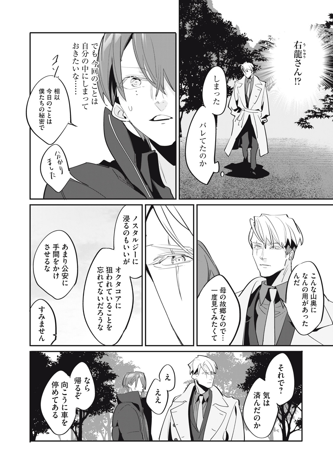 Tantei AI no Real Deep Learning Chapter 16 28ページ