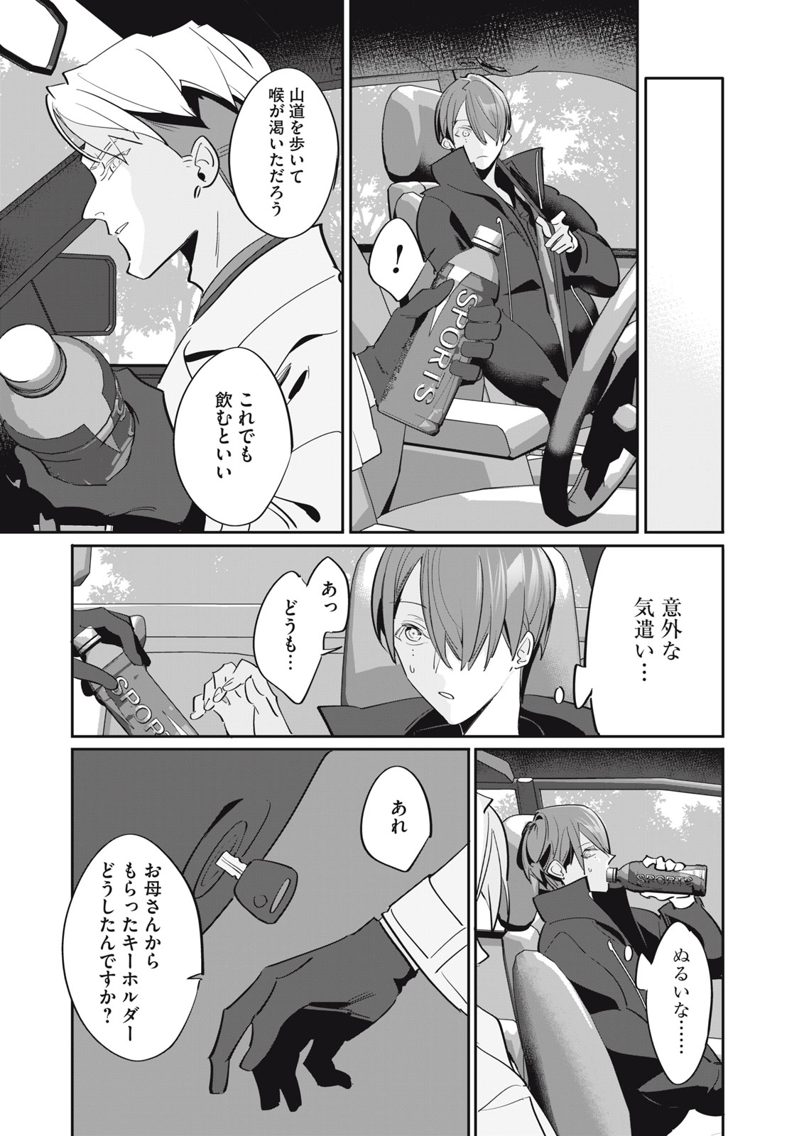 Tantei AI no Real Deep Learning Chapter 16 29ページ
