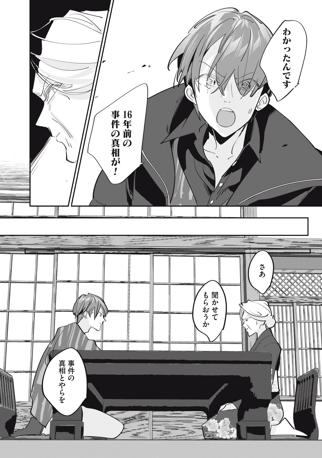 Tantei AI no Real Deep Learning Chapter 16 4ページ