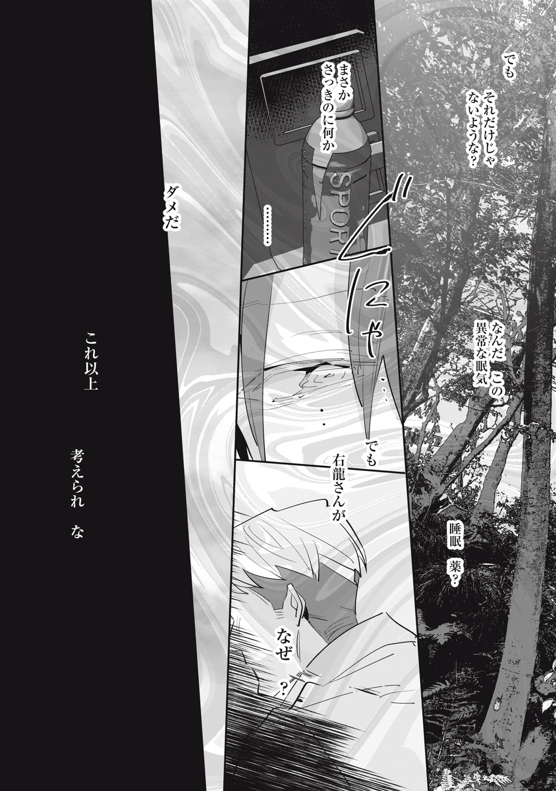 Tantei AI no Real Deep Learning Chapter 16 31ページ
