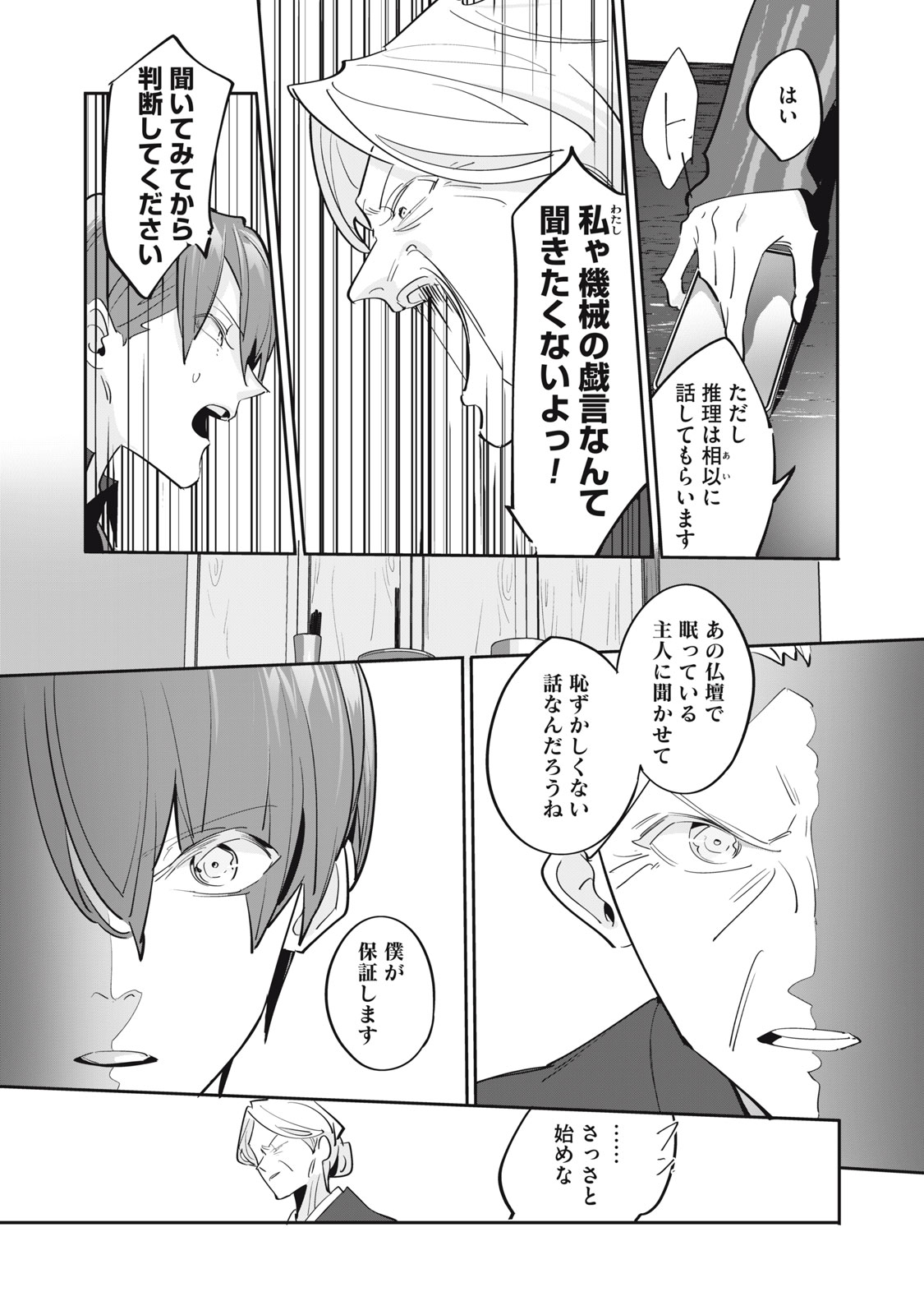 Tantei AI no Real Deep Learning Chapter 16 5ページ