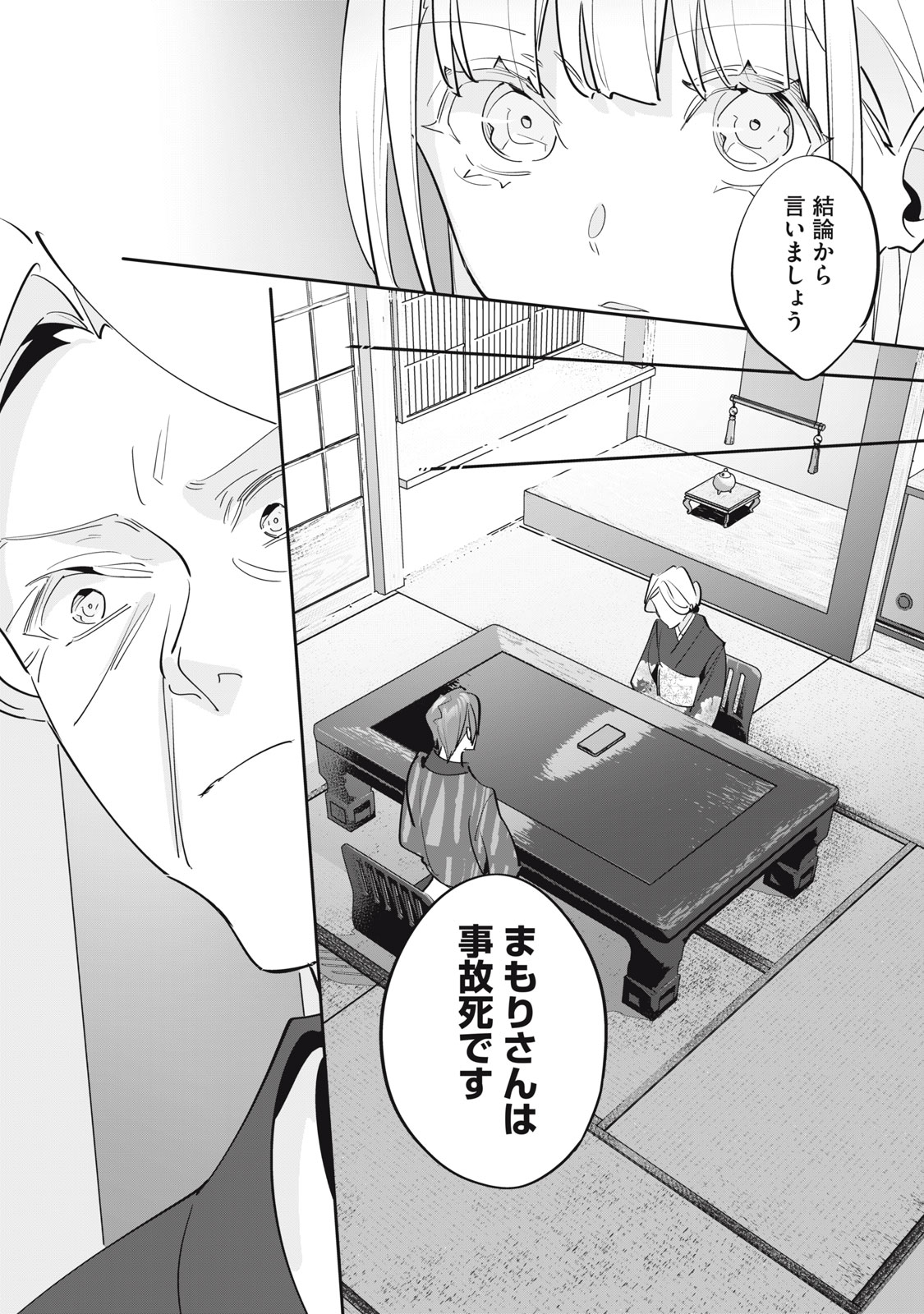 Tantei AI no Real Deep Learning Chapter 16 6ページ