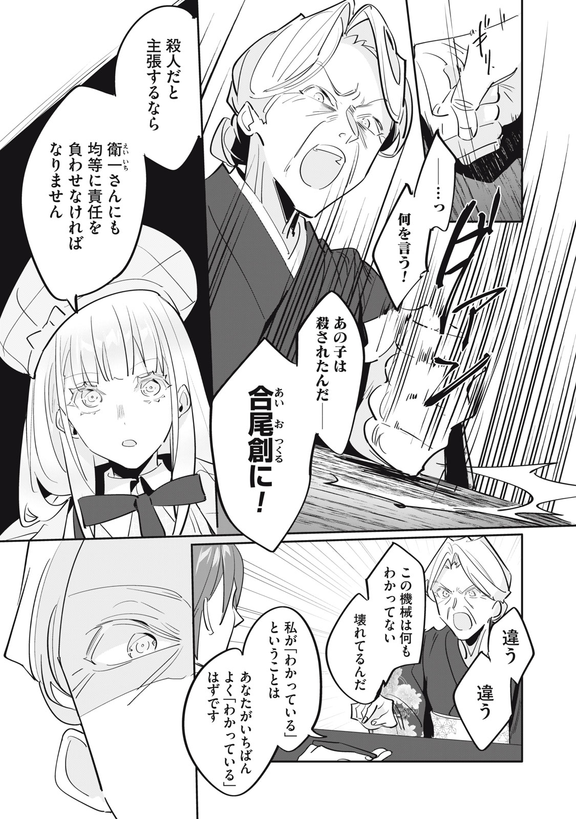 Tantei AI no Real Deep Learning Chapter 16 7ページ