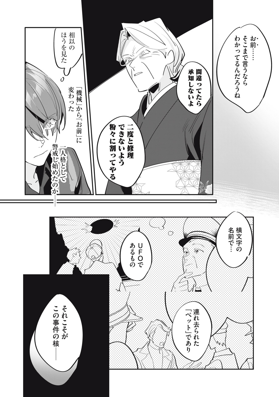Tantei AI no Real Deep Learning Chapter 16 8ページ