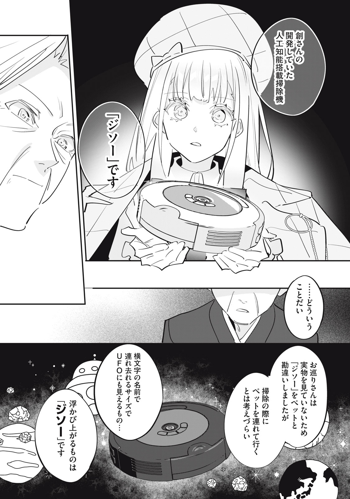 Tantei AI no Real Deep Learning Chapter 16 9ページ