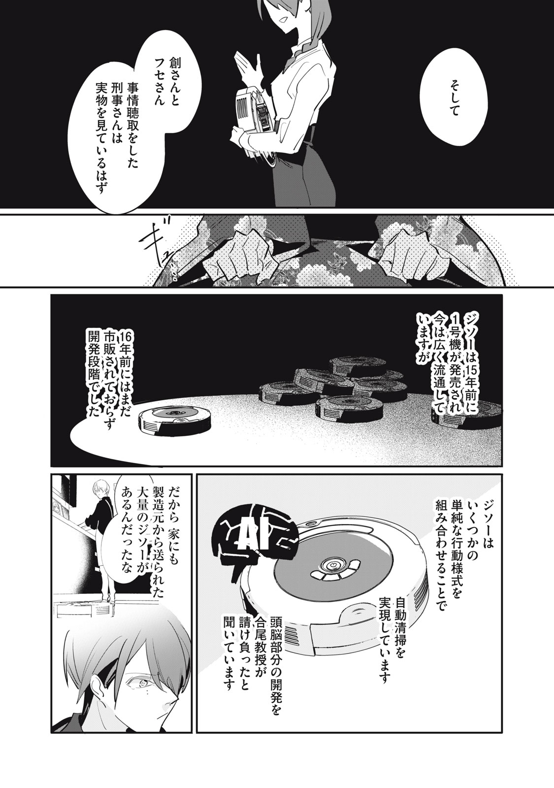Tantei AI no Real Deep Learning Chapter 16 10ページ