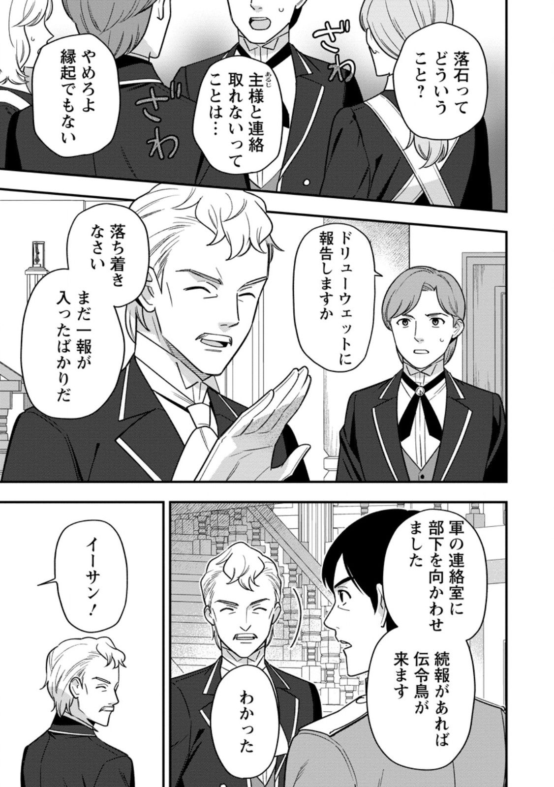 Aisanai to Iwaremashite mo - Moto Maou no Hakushaku Reijou wa Kimajime Gunjin ni Ezuke wo Sarete Shiawase ni naru Chapter 38.1 1ページ