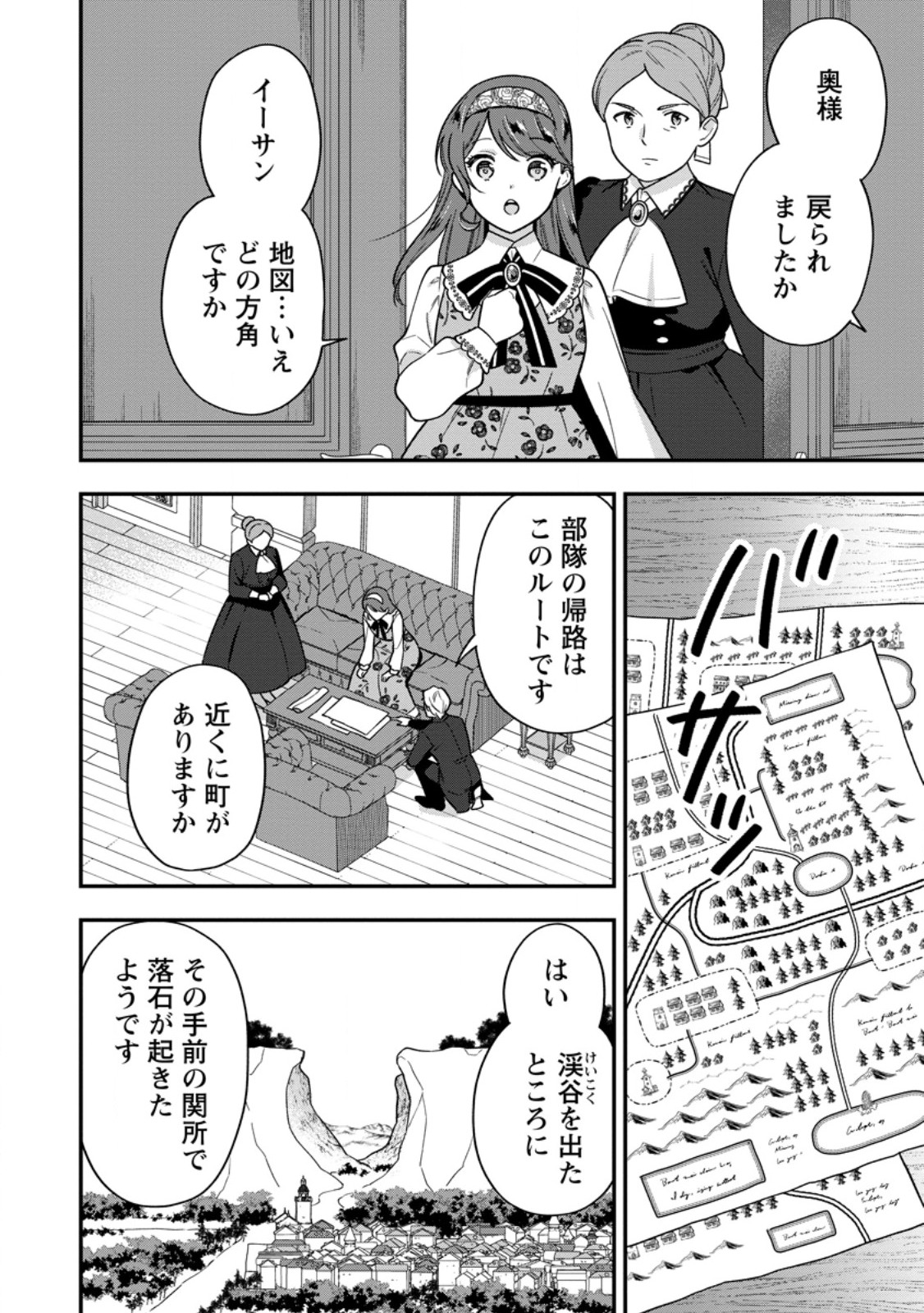Aisanai to Iwaremashite mo - Moto Maou no Hakushaku Reijou wa Kimajime Gunjin ni Ezuke wo Sarete Shiawase ni naru Chapter 38.1 2ページ