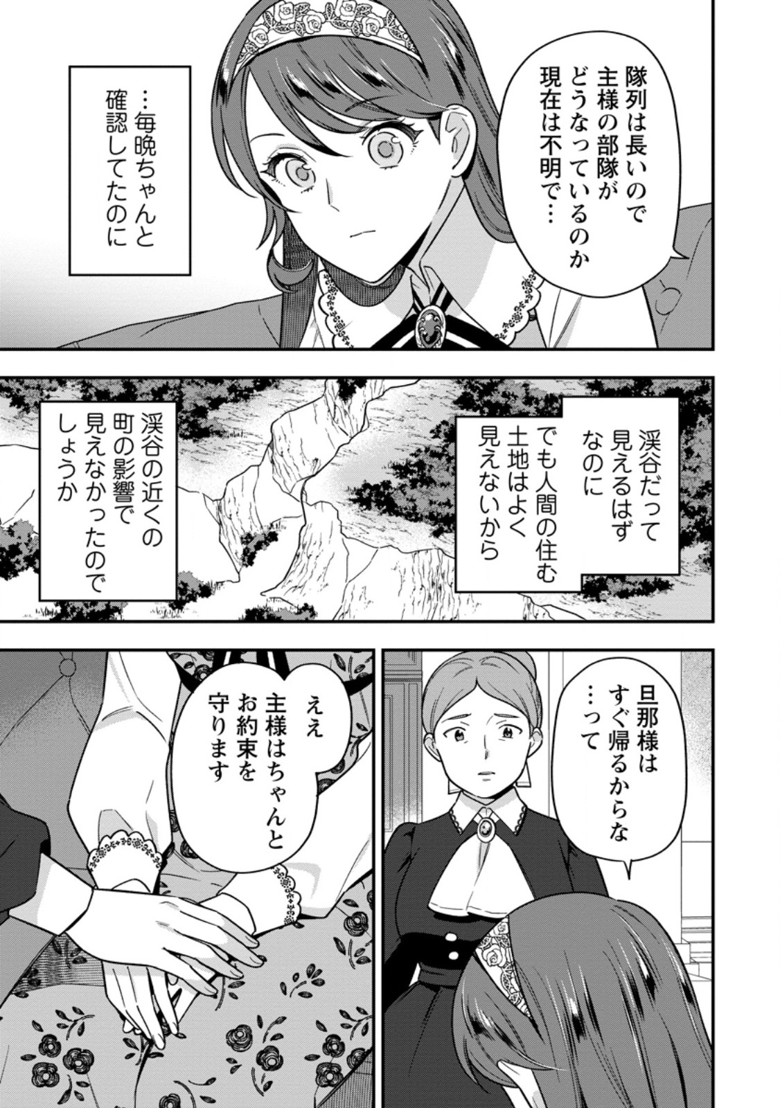 Aisanai to Iwaremashite mo - Moto Maou no Hakushaku Reijou wa Kimajime Gunjin ni Ezuke wo Sarete Shiawase ni naru Chapter 38.1 3ページ