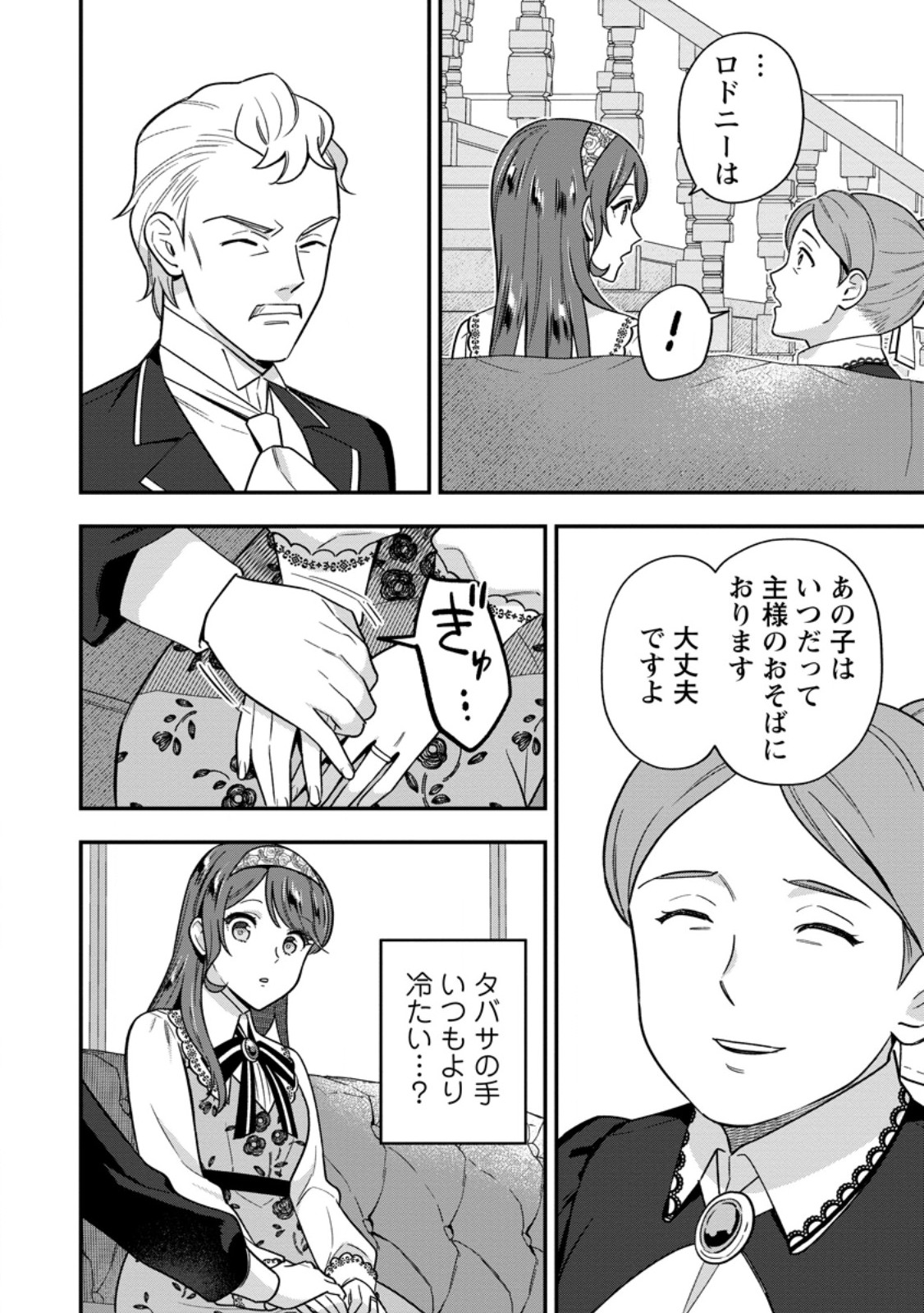 Aisanai to Iwaremashite mo - Moto Maou no Hakushaku Reijou wa Kimajime Gunjin ni Ezuke wo Sarete Shiawase ni naru Chapter 38.1 4ページ