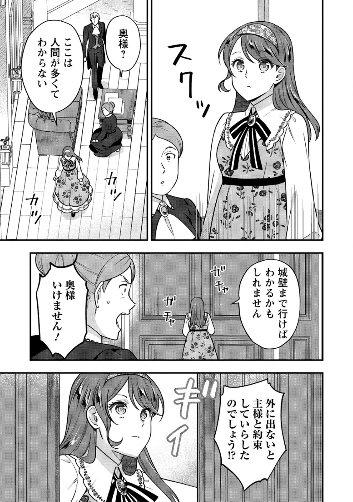 Aisanai to Iwaremashite mo - Moto Maou no Hakushaku Reijou wa Kimajime Gunjin ni Ezuke wo Sarete Shiawase ni naru Chapter 38.1 5ページ
