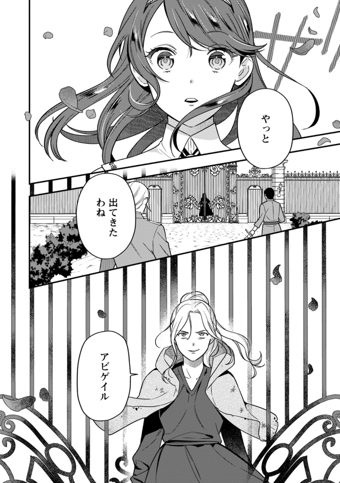 Aisanai to Iwaremashite mo - Moto Maou no Hakushaku Reijou wa Kimajime Gunjin ni Ezuke wo Sarete Shiawase ni naru Chapter 38.1 6ページ
