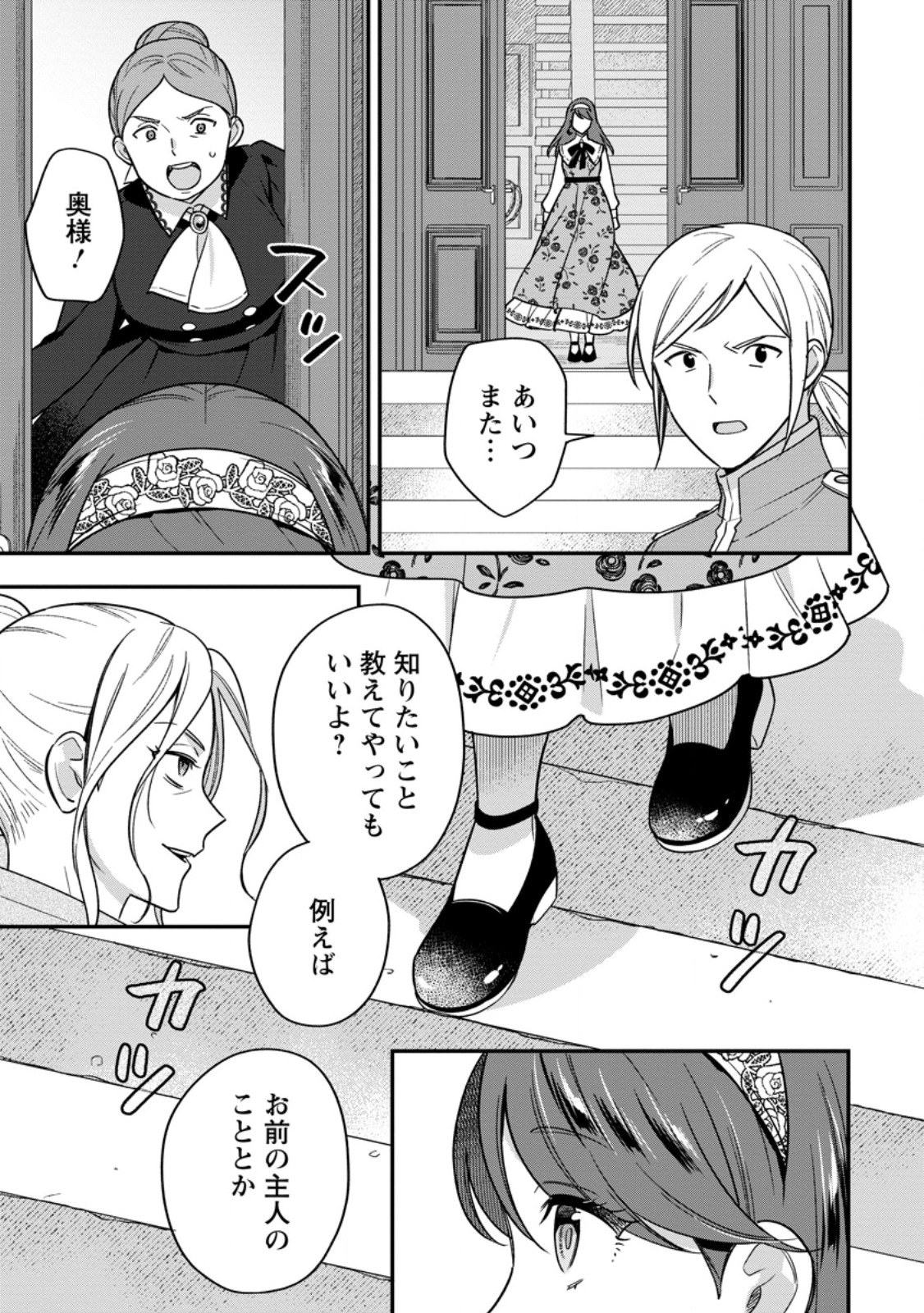 Aisanai to Iwaremashite mo - Moto Maou no Hakushaku Reijou wa Kimajime Gunjin ni Ezuke wo Sarete Shiawase ni naru Chapter 38.1 7ページ