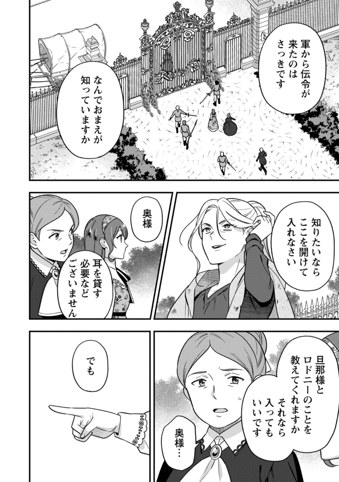 Aisanai to Iwaremashite mo - Moto Maou no Hakushaku Reijou wa Kimajime Gunjin ni Ezuke wo Sarete Shiawase ni naru Chapter 38.1 8ページ