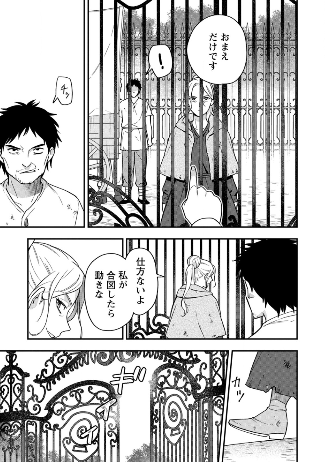 Aisanai to Iwaremashite mo - Moto Maou no Hakushaku Reijou wa Kimajime Gunjin ni Ezuke wo Sarete Shiawase ni naru Chapter 38.1 9ページ