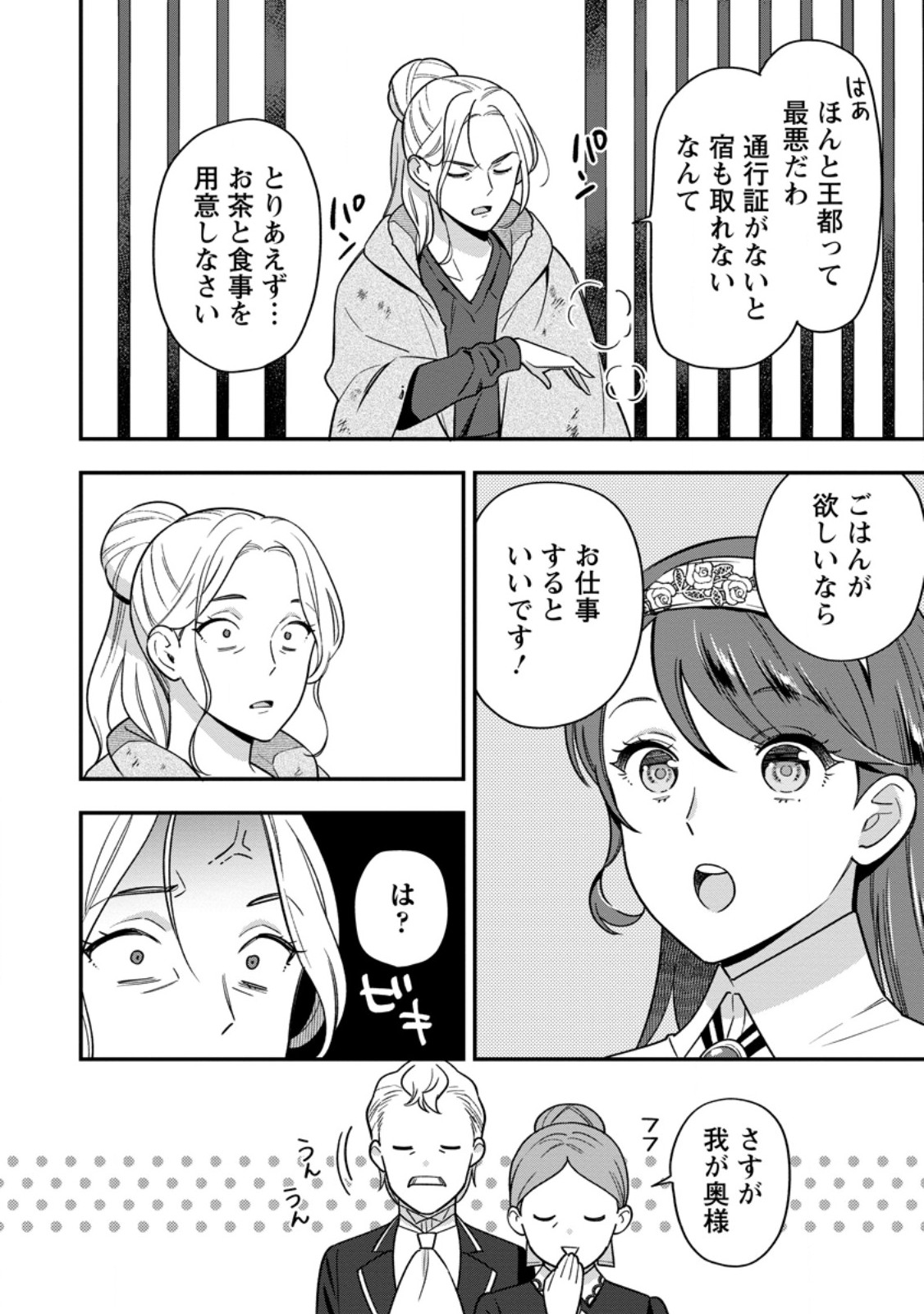 Aisanai to Iwaremashite mo - Moto Maou no Hakushaku Reijou wa Kimajime Gunjin ni Ezuke wo Sarete Shiawase ni naru Chapter 38.1 10ページ