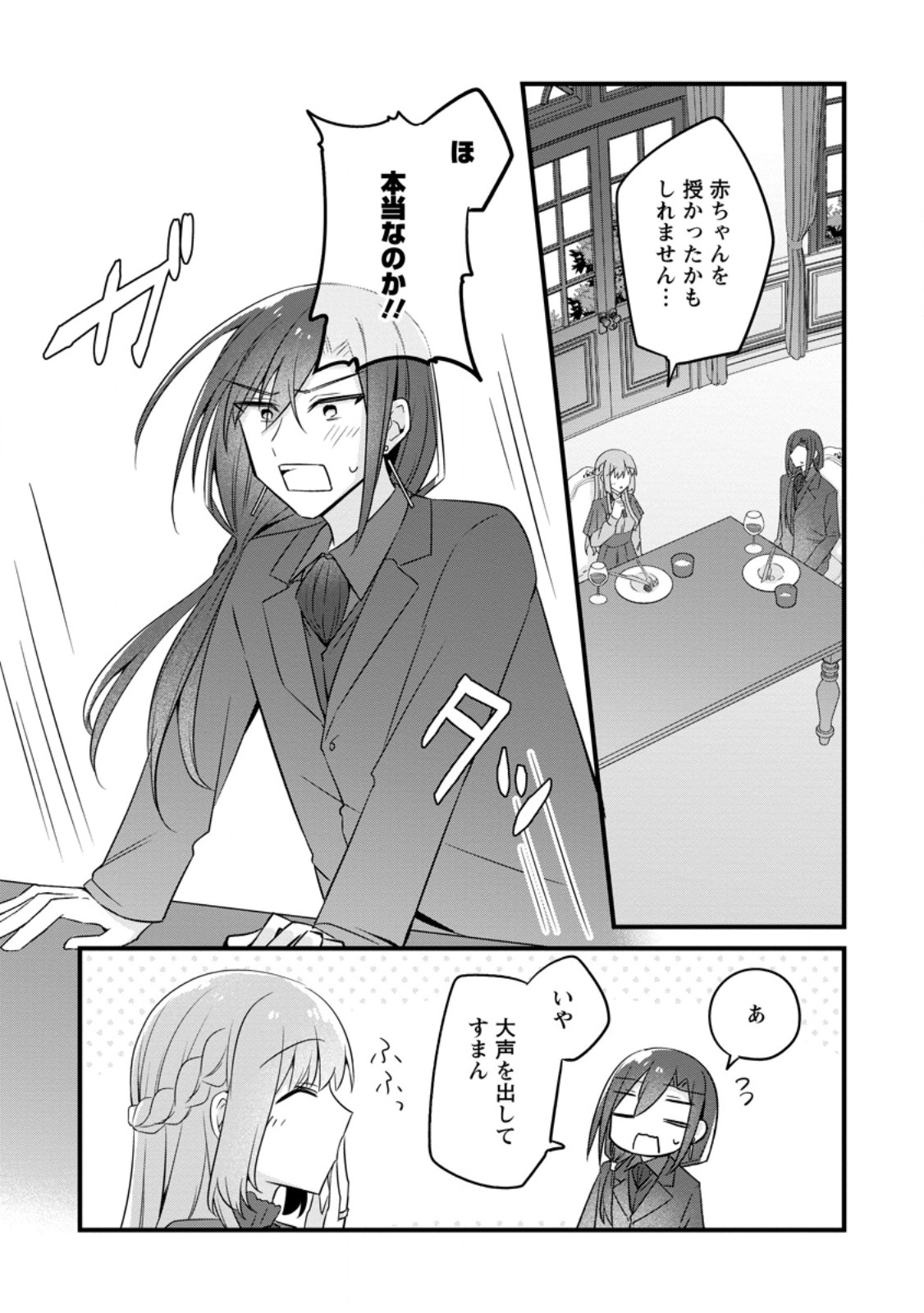 Jimihime to Kuroneko no, Enman na Konyaku Haki Chapter 58.1 1ページ