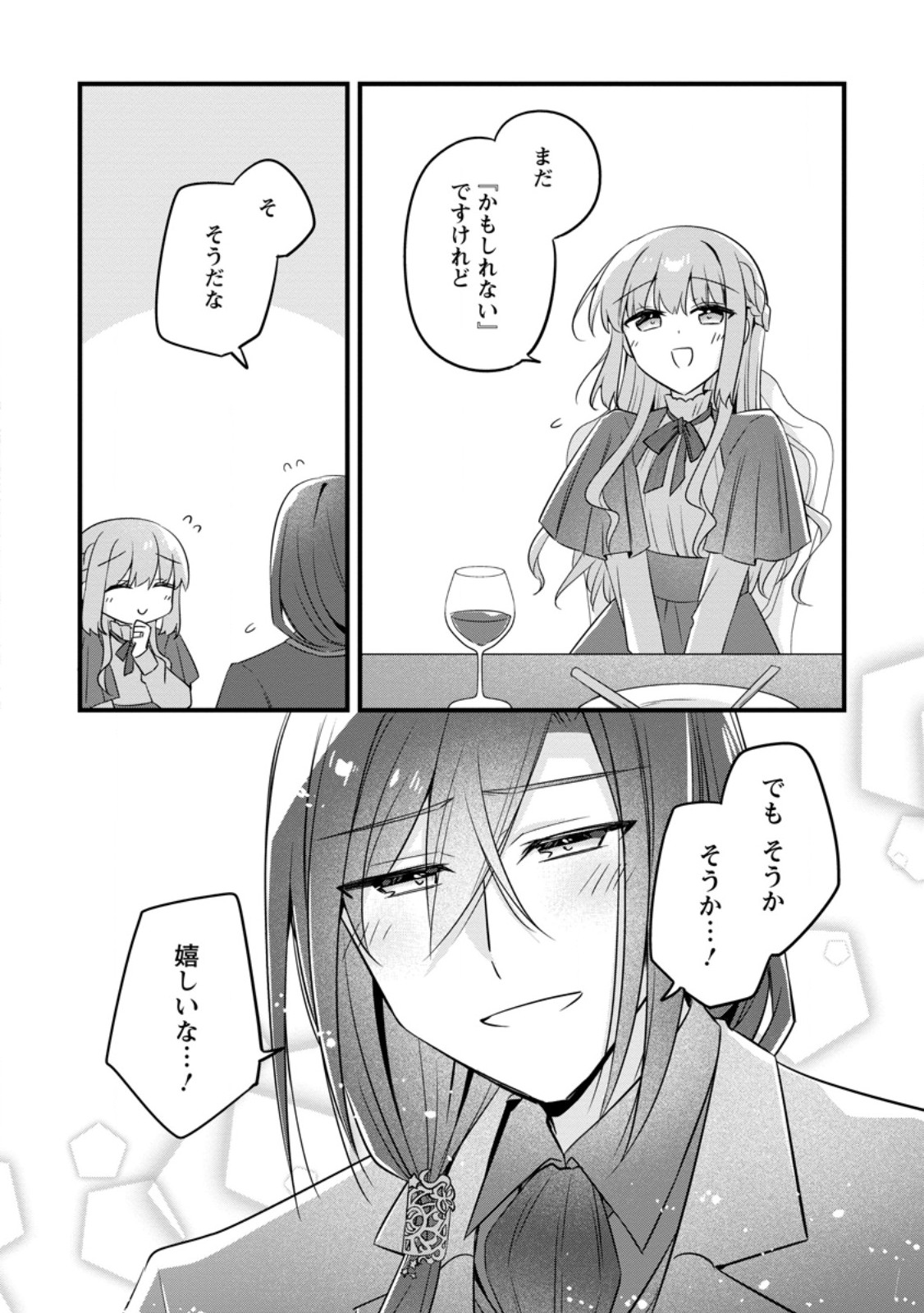 Jimihime to Kuroneko no, Enman na Konyaku Haki Chapter 58.1 2ページ